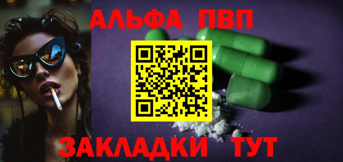 APVP мука  Вход с VPN  A PVP  Ставрополь  Alpha-PVP VHQ 