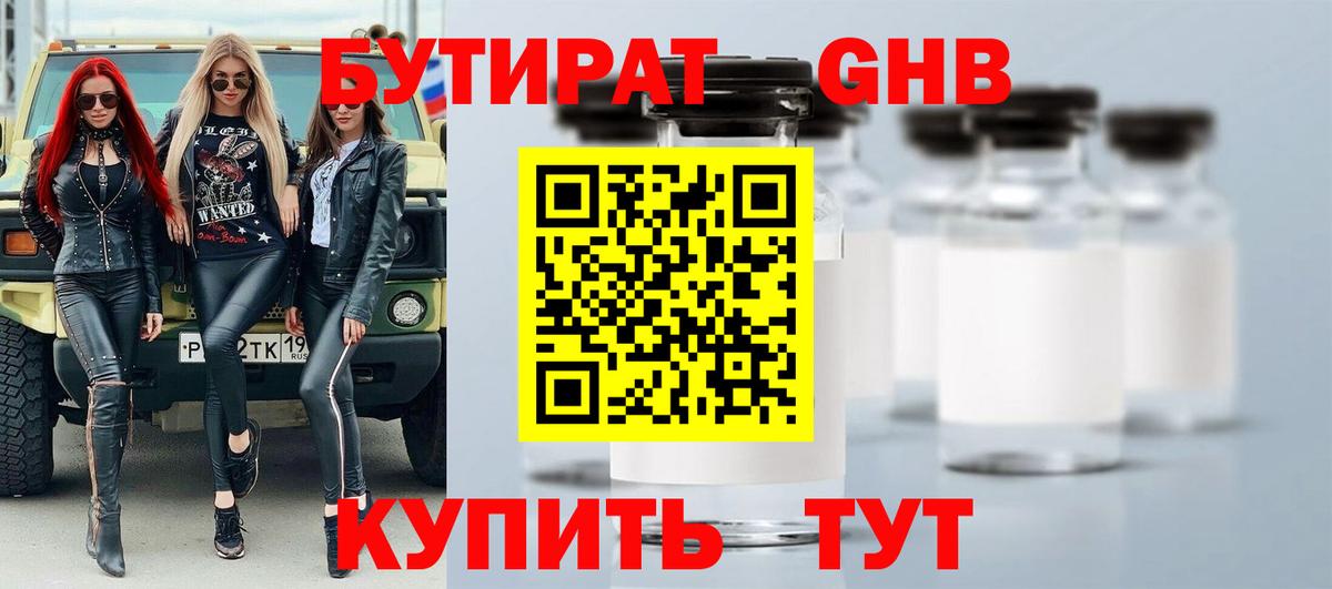 БУТИРАТ  Бутират вода  Вход с VPN  Ставрополь 