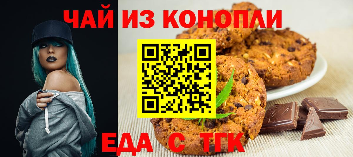 Еда ТГК конопля  Вход с VPN  Ставрополь 