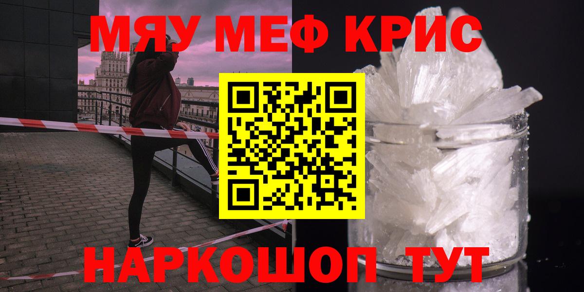 Меф мяу мяу мука Ставрополь