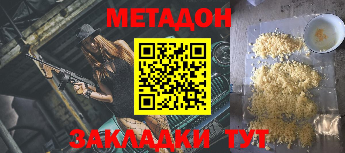 Ставрополь  МЕТАДОН белоснежный  Вход с VPN  Метадон VHQ 